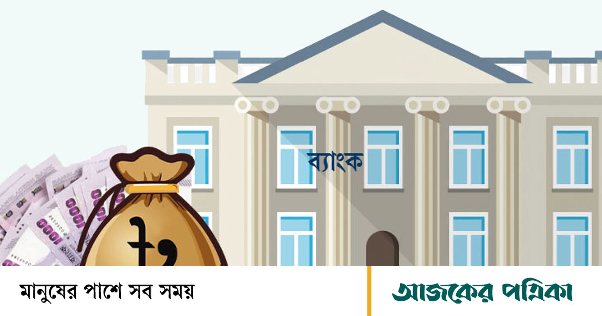 ঘরে নগদ কমে ১৩ হাজার কোটি, ব্যাংকে আমানত বেড়েছে ৩৮ হাজার কোটি