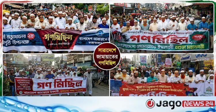 জুলাই সনদ বাস্তবায়ন ও গণভোটের রায় কার্যকরের দাবিতে সারাদেশে জামায়াতের গণমিছিল
