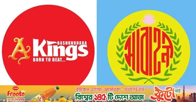 ফিফার নিষেধাজ্ঞা নিস্পত্তিতে আবাহনী-কিংসকে আরো ৪ দিন সময়