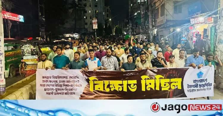 শিক্ষাঙ্গনে হামলার অভিযোগ: চট্টগ্রামে শিবিরের বিক্ষোভ মিছিল