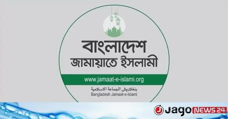 ইসিতে দলীয় ব্যক্তি নিয়োগ সুষ্ঠু নির্বাচনের হুমকি: জামায়াত