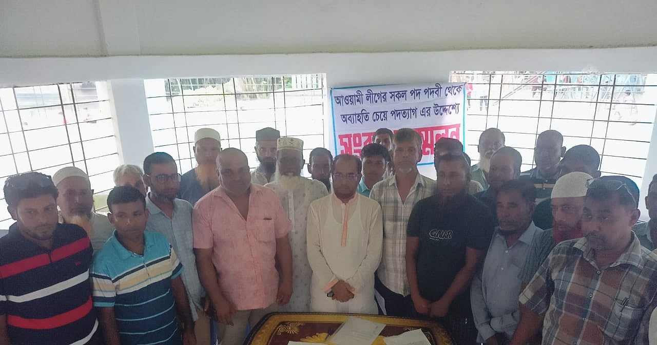 গোপালগঞ্জে পদত্যাগ করলেন আওয়ামী লীগের ৪১ নেতা-কর্মী
