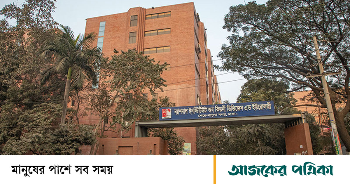 জাতীয় কিডনি হাসপাতাল ২১ বছরে মাত্র ৮৬টি প্রতিস্থাপন