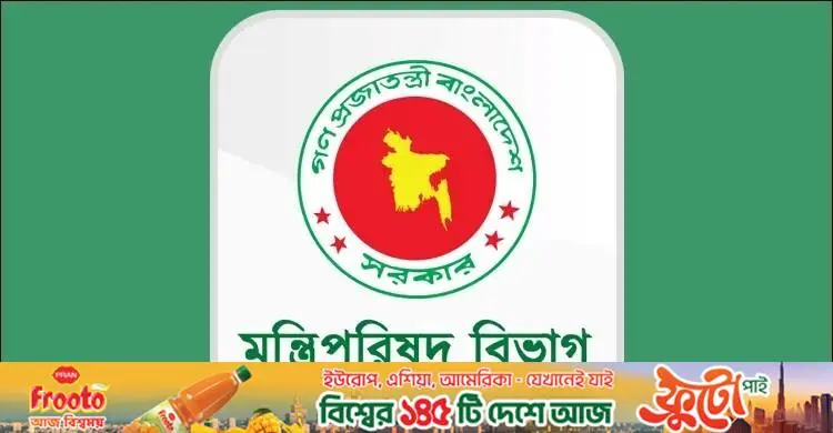 নতুন রাষ্ট্রপতির শপথ অনুষ্ঠানের প্রস্তুতিতে মন্ত্রিপরিষদ বিভাগের ৬ কমিটি