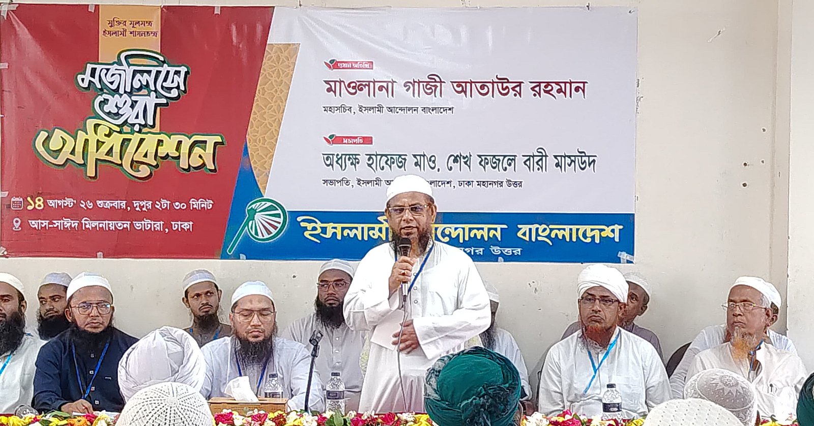 সরকারের ১৮০ দিনে আশার কিছু দেখেনি ইসলামী আন্দোলন