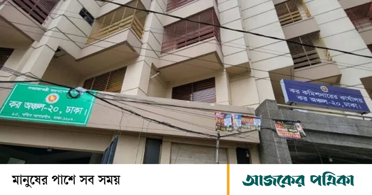 ঢাকা কর অঞ্চল-২০-এ ৪৭ পদে চাকরির নিয়োগ বিজ্ঞপ্তি প্রকাশ