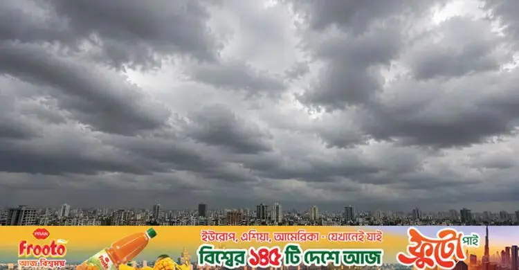 ঢাকায় হালকা বৃষ্টির পূর্বাভাস, তাপমাত্রা অপরিবর্তিত থাকতে পারে