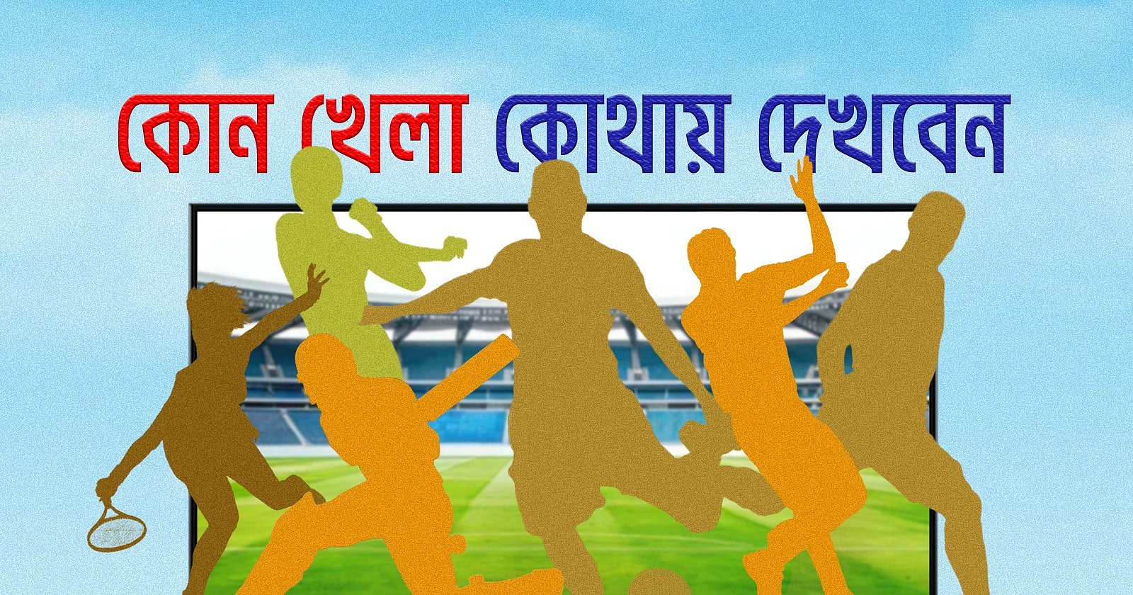 আজ টিভিতে: লঙ্কা প্রিমিয়ার লিগের কোয়ালিফায়ার ও বায়ার্ন-ভিলা ম্যাচ
