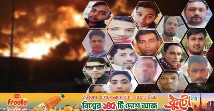 সৌদিতে কারখানায় আগুনে নিহত ১৬ বাংলাদেশির পরিচয় প্রকাশ