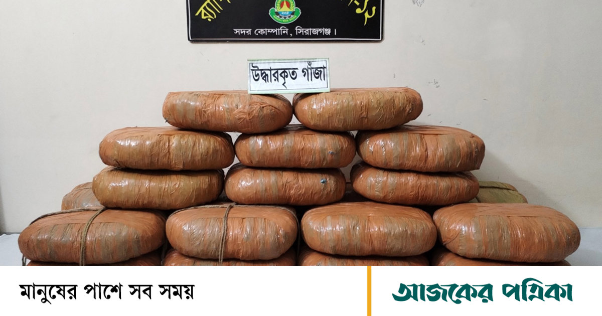 সিরাজগঞ্জের এনায়েতপুরে ৪৮ কেজি গাঁজাসহ গ্রেপ্তার ৪
