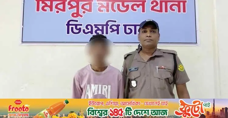 মিরপুরে ৩ মামলার আসামি পেশাদার ছিনতাইকারী গ্রেপ্তার