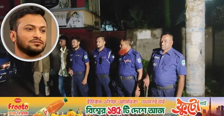 সাকিবের বাড়িতে ককটেল নিক্ষেপ ও অগ্নিসংযোগ, বাড়িতে অতিরিক্ত পুলিশ