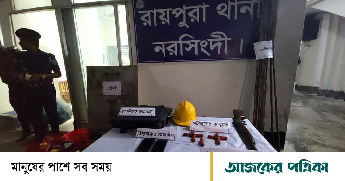 রায়পুরা চরাঞ্চলে তিনজন গ্রেপ্তার, ১৩৬টি ককটেল ও ১৪টি পাইপ বোমা উদ্ধার