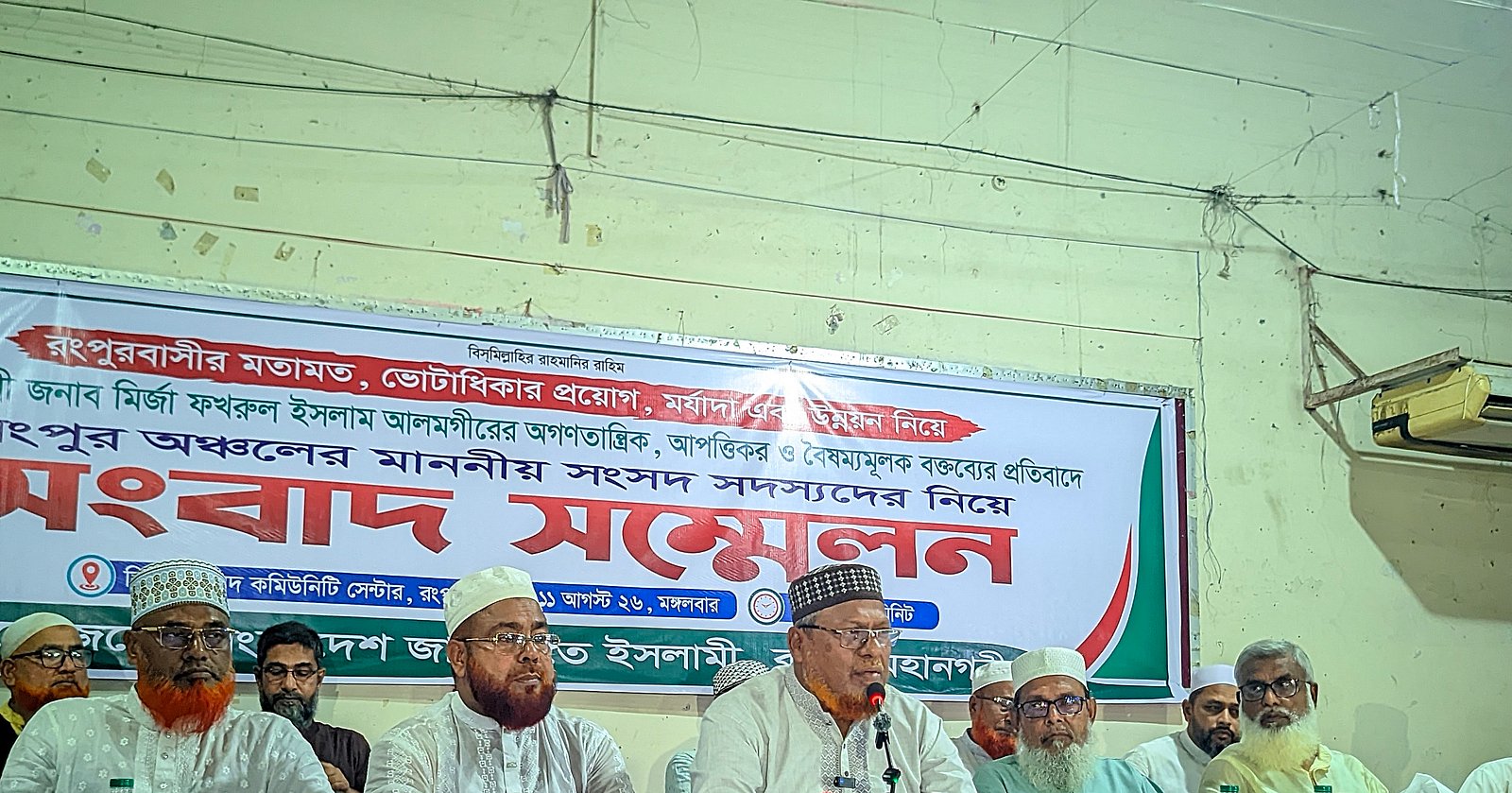 রংপুরে ১১ এমপির সংবাদ সম্মেলন: মির্জা ফখরুলের বক্তব্যে প্রতিবাদ