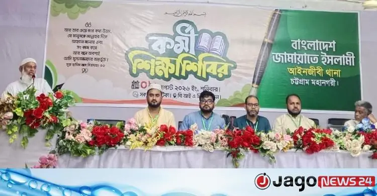 জামায়াত কর্মীদের ইতিহাস ও আদর্শ নিয়ে নৈতিক মান বাড়ানোর আহ্বান